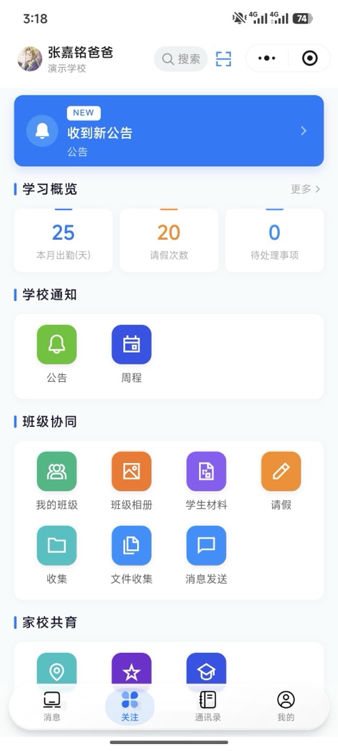 家长端 · 首页