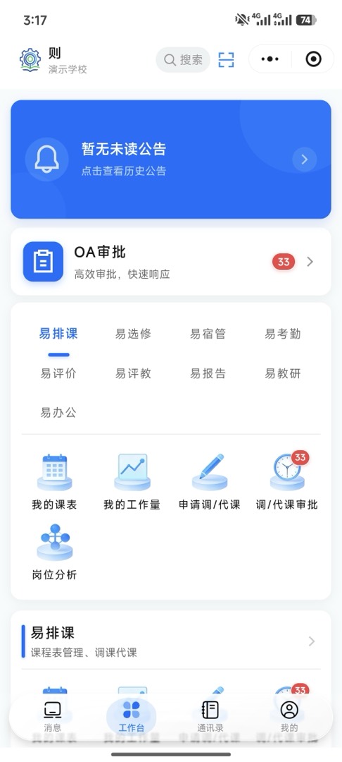 教师端 · 工作台