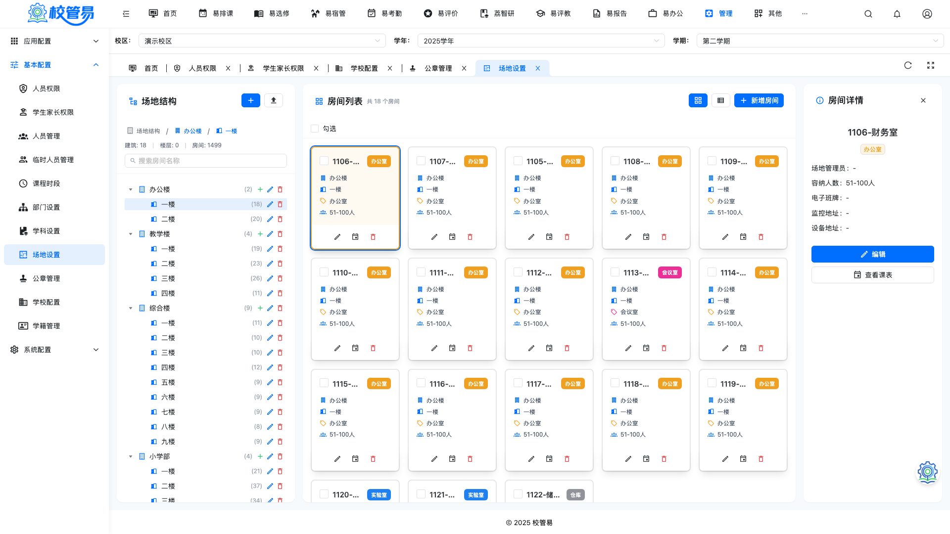 基础配置