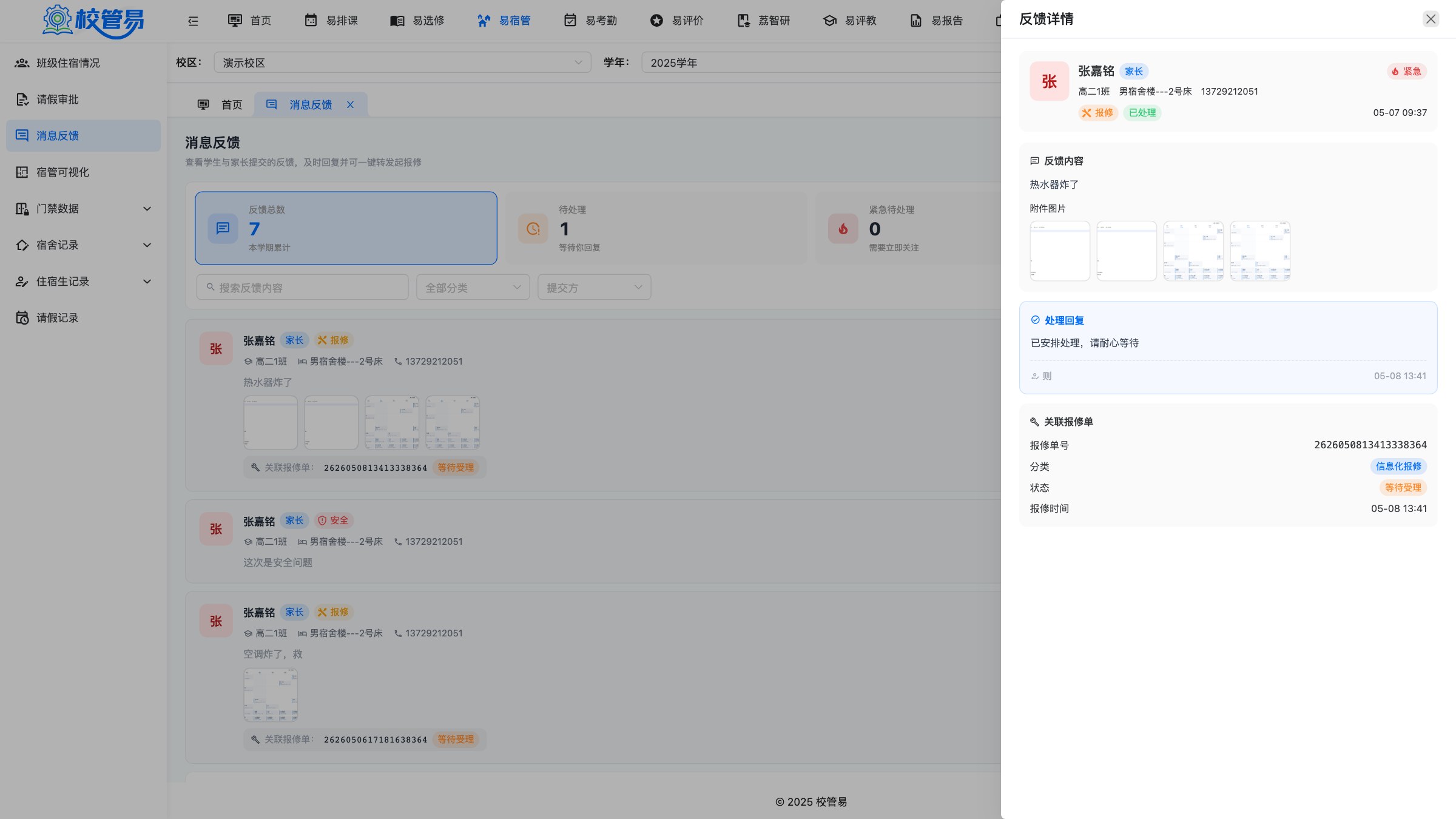 反馈详情