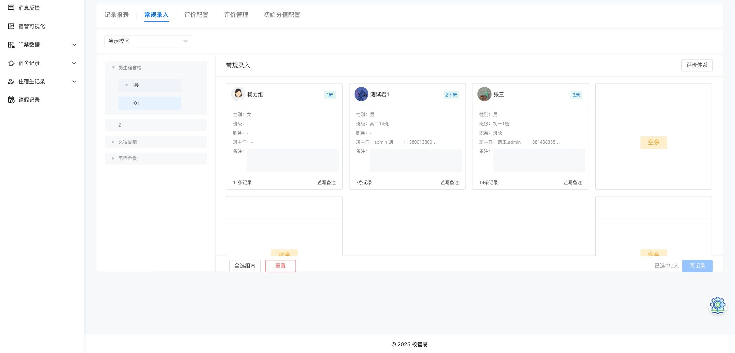 常规录入界面