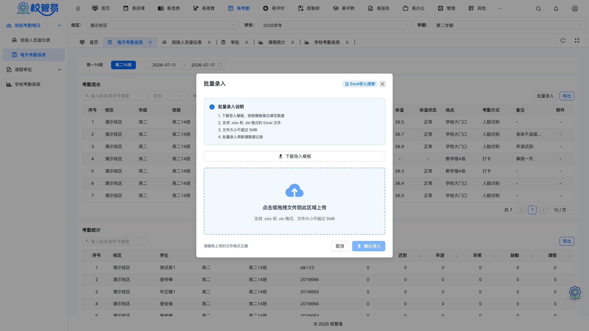 批量录入弹窗