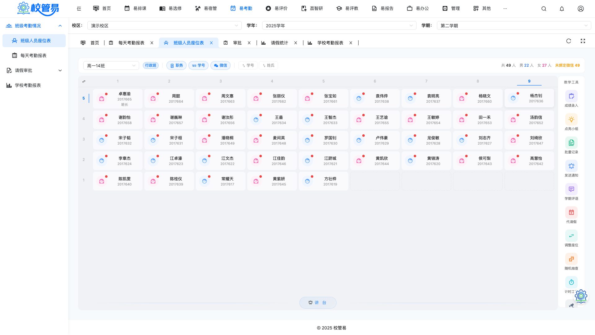 课堂考勤 10 秒完成