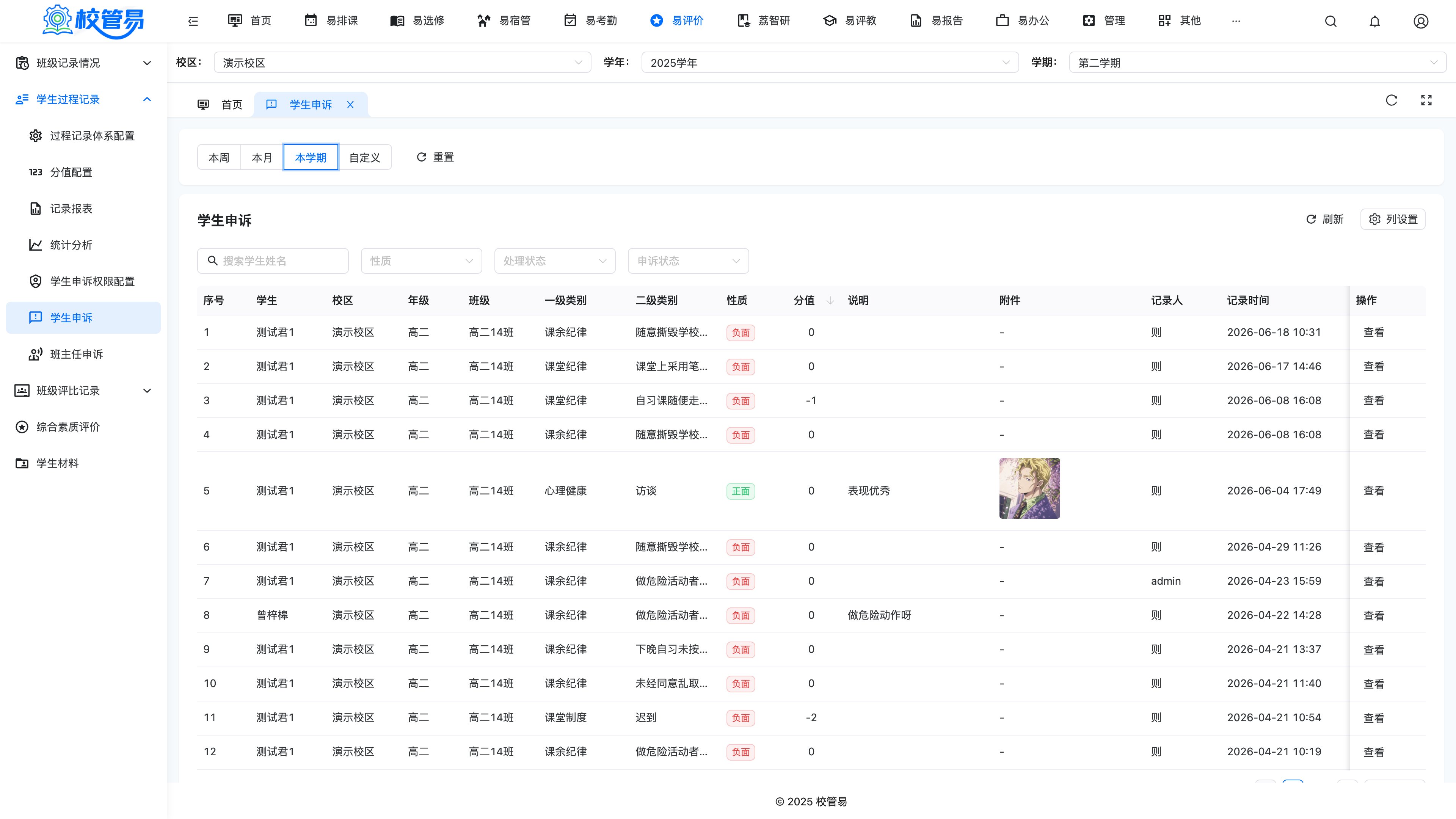 学生申诉终审页面