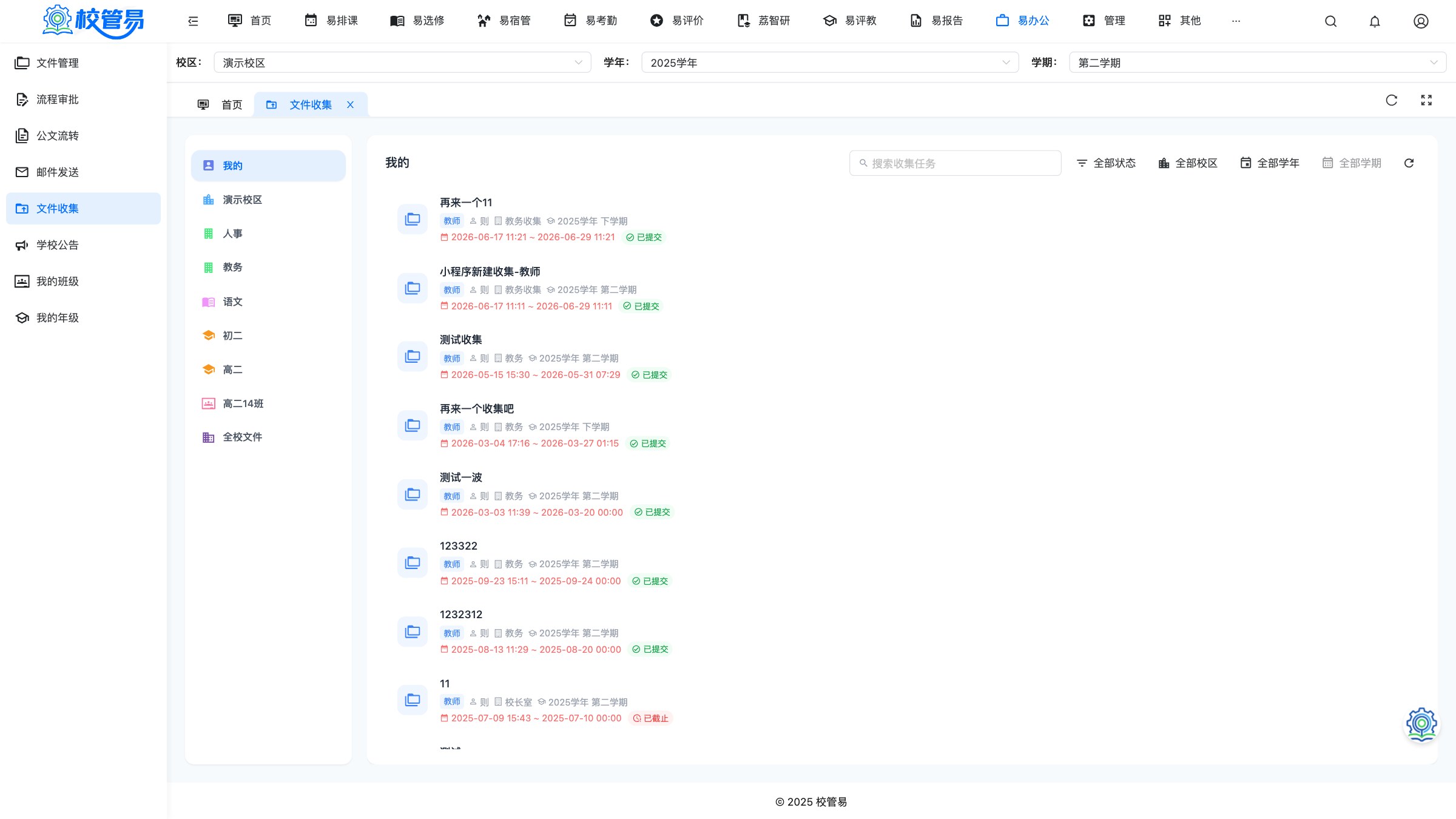 文件收集任务列表