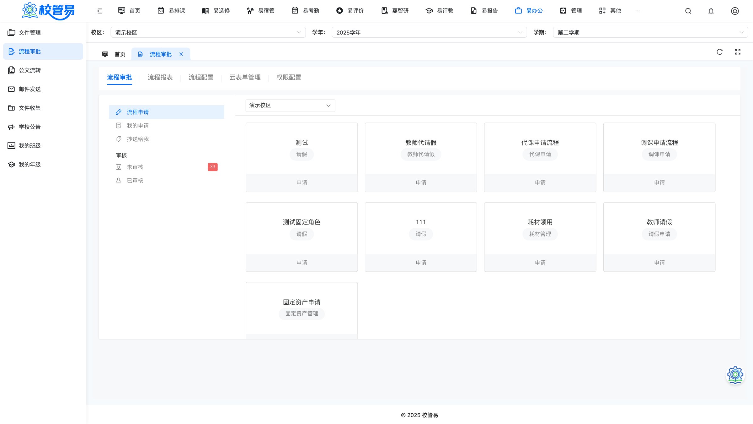 公文在线流转