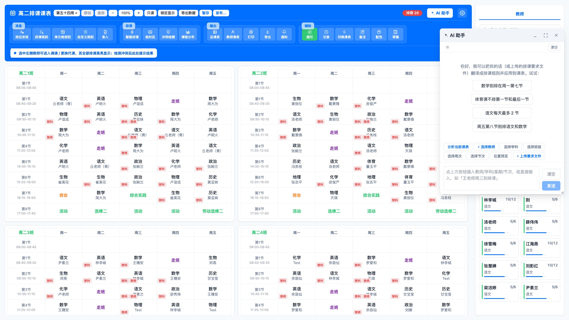 AI 助手切换