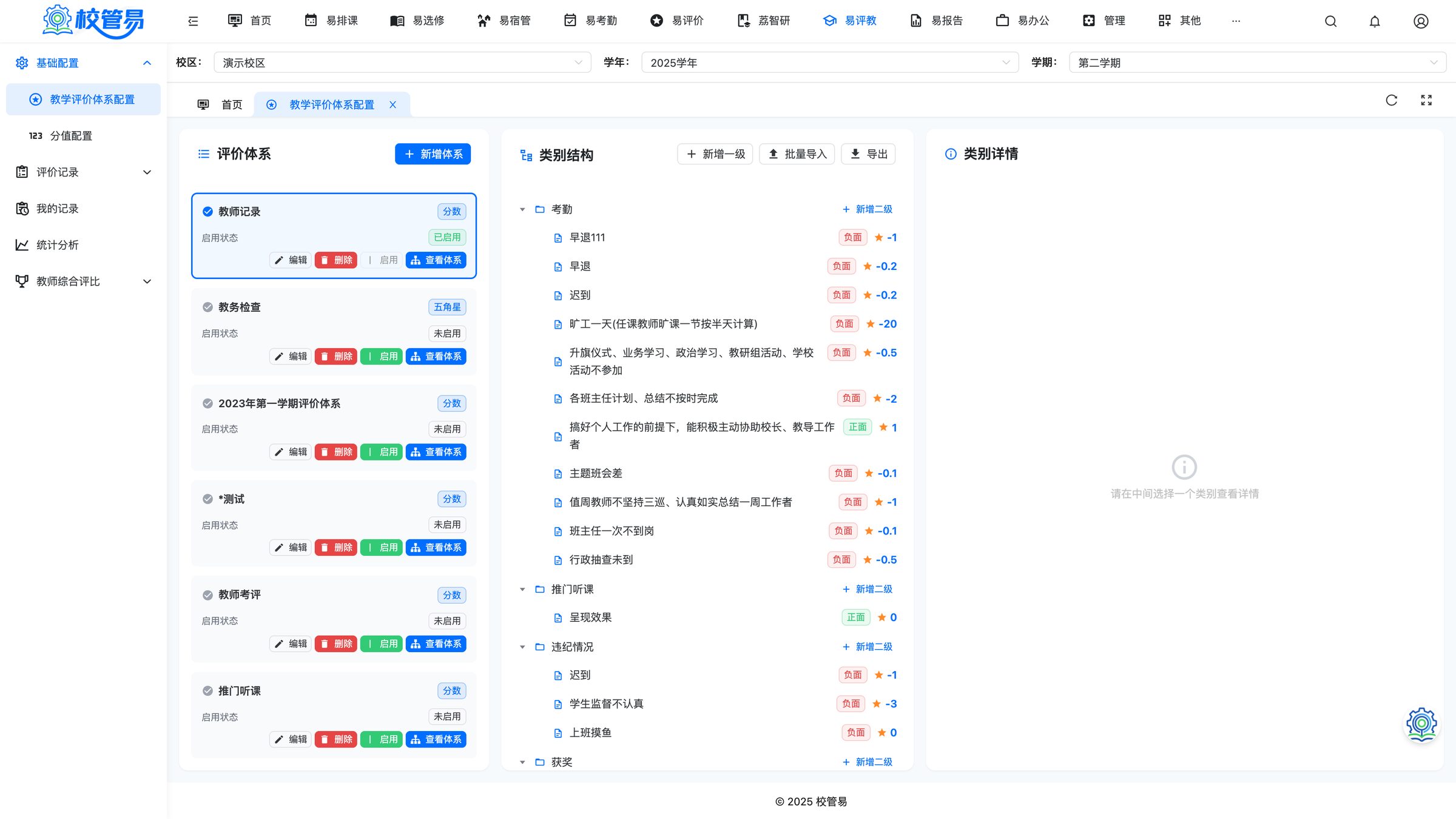 易评教