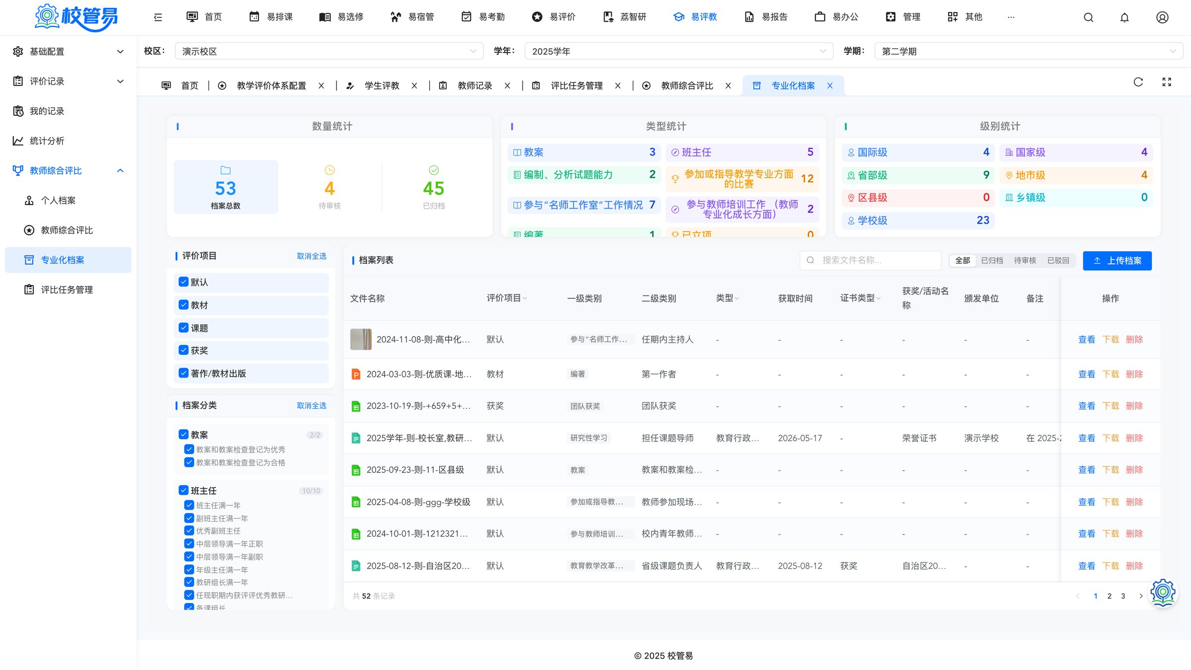 专业化档案