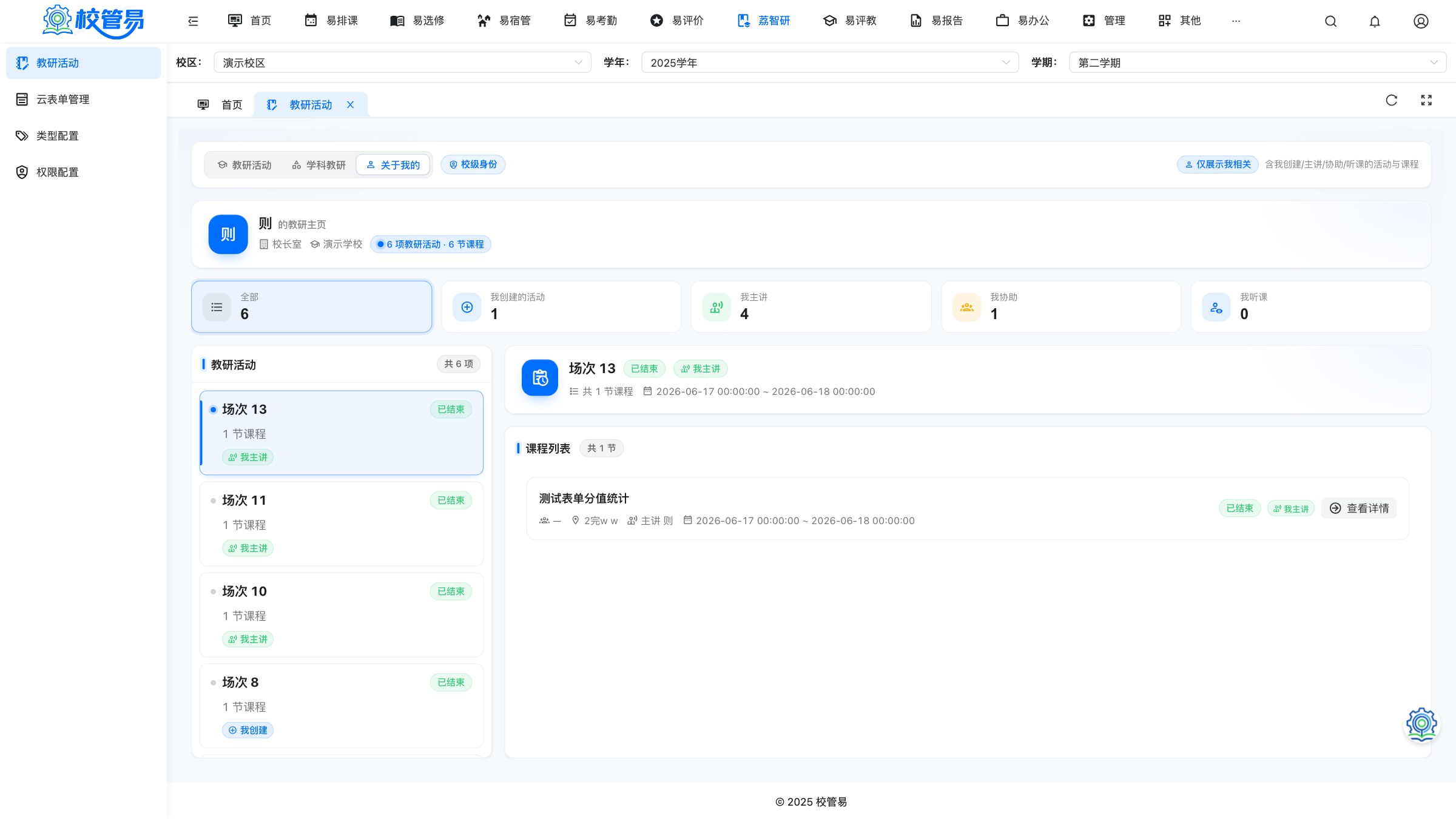 易教研