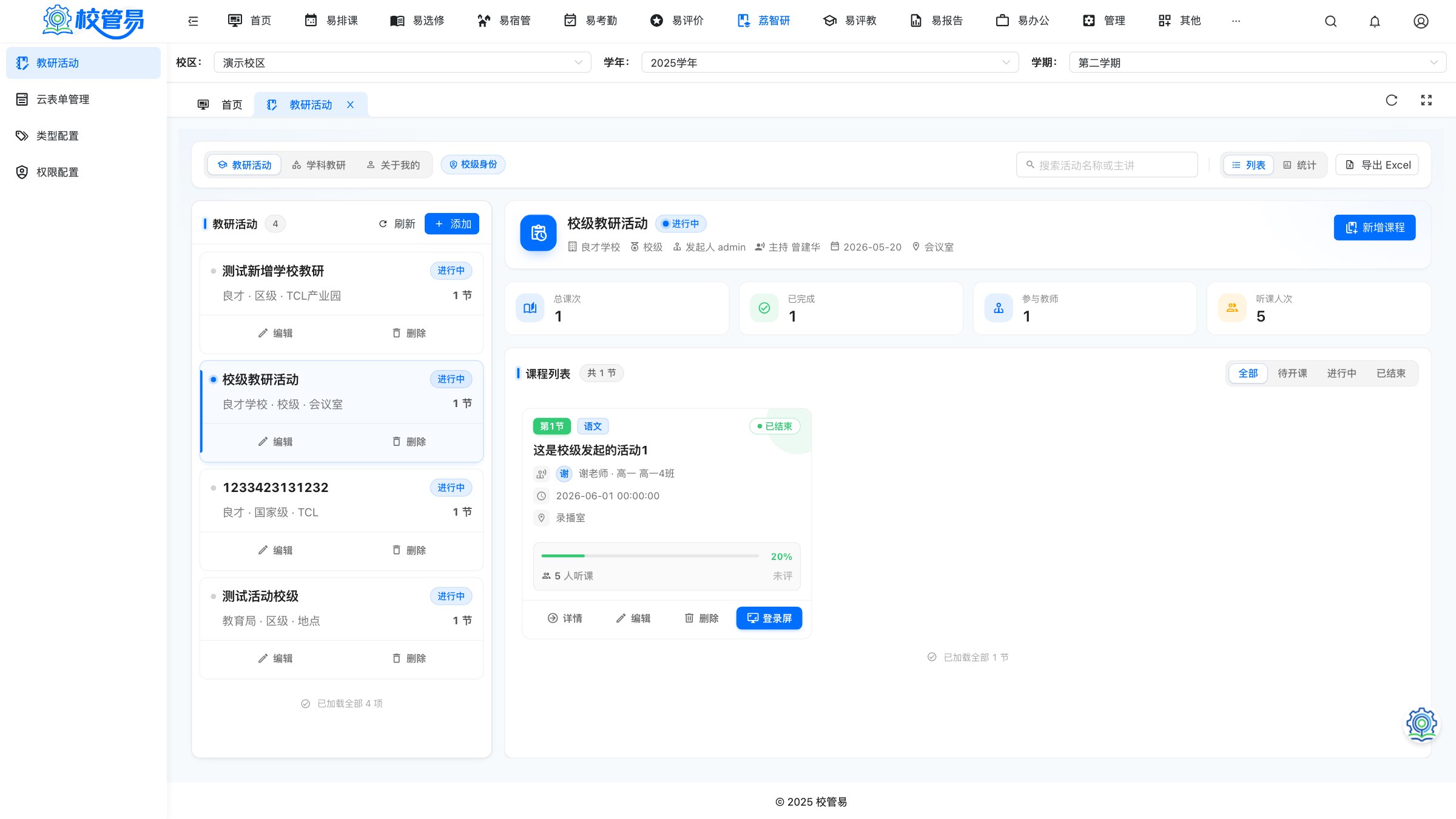 易教研