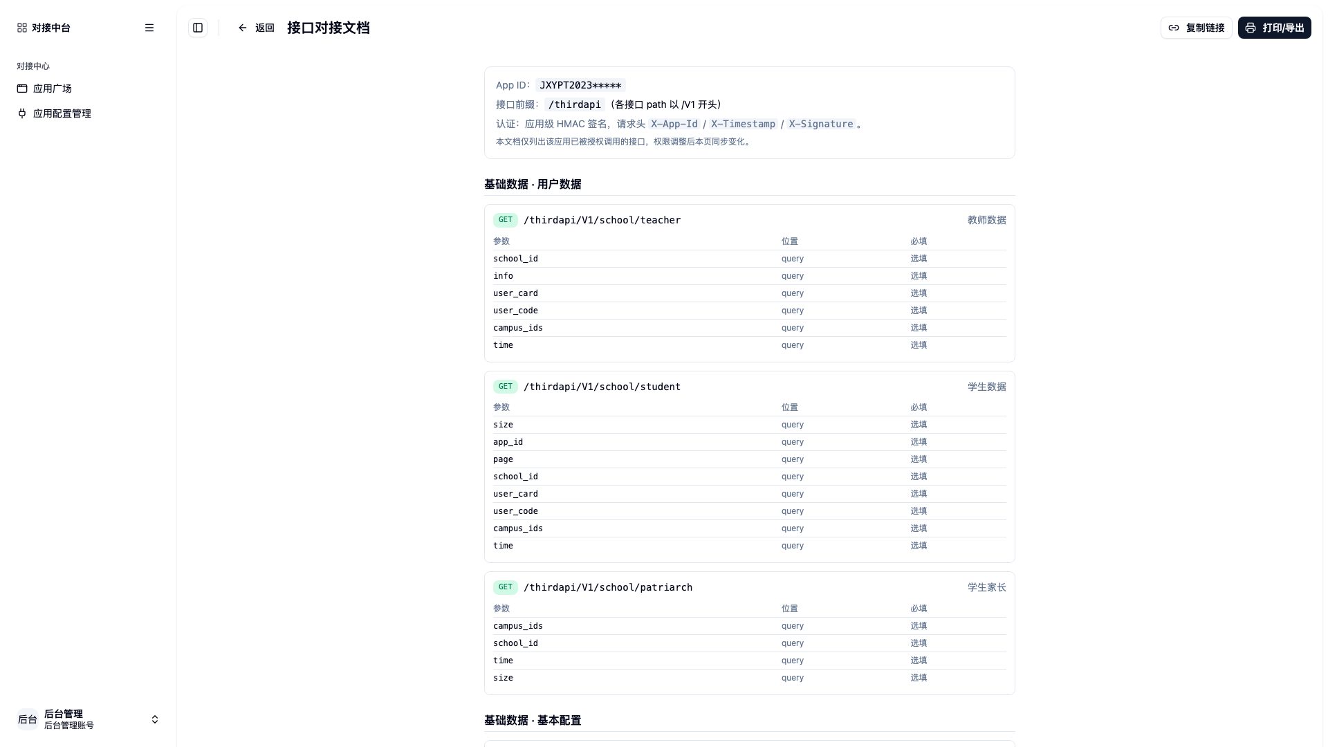 接口对接文档